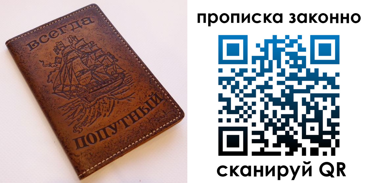 временная регистрация законно в Пскове