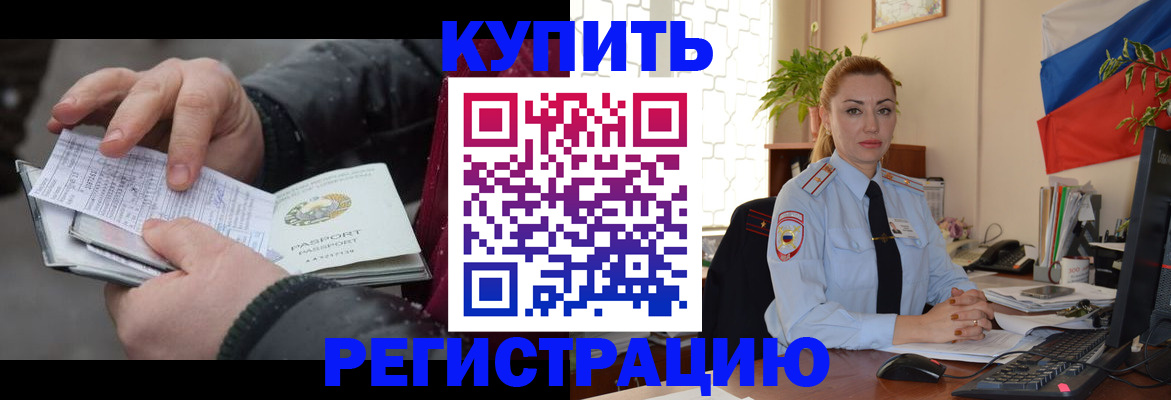 временная прописка в Пскове