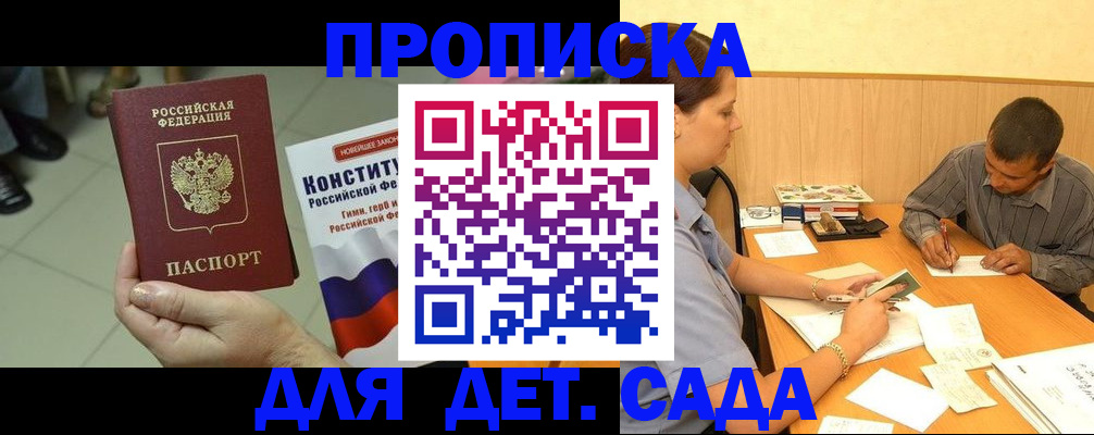 прописка в квартире в Пскове