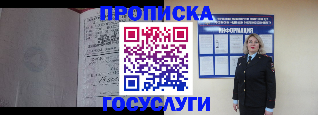 прописка для кредита в Пскове