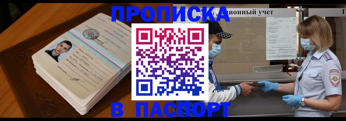 прописка в квартире в Пскове